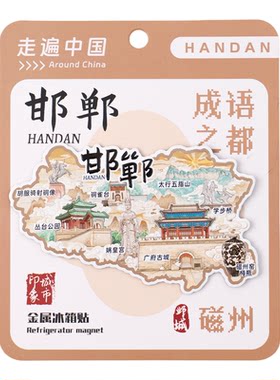 邯郸金属冰箱贴广府古城