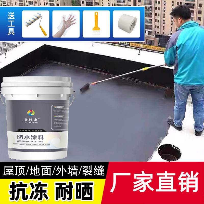 屋顶防水补漏涂料卷材楼顶房顶堵漏王平房裂缝漏水液体材料防漏胶