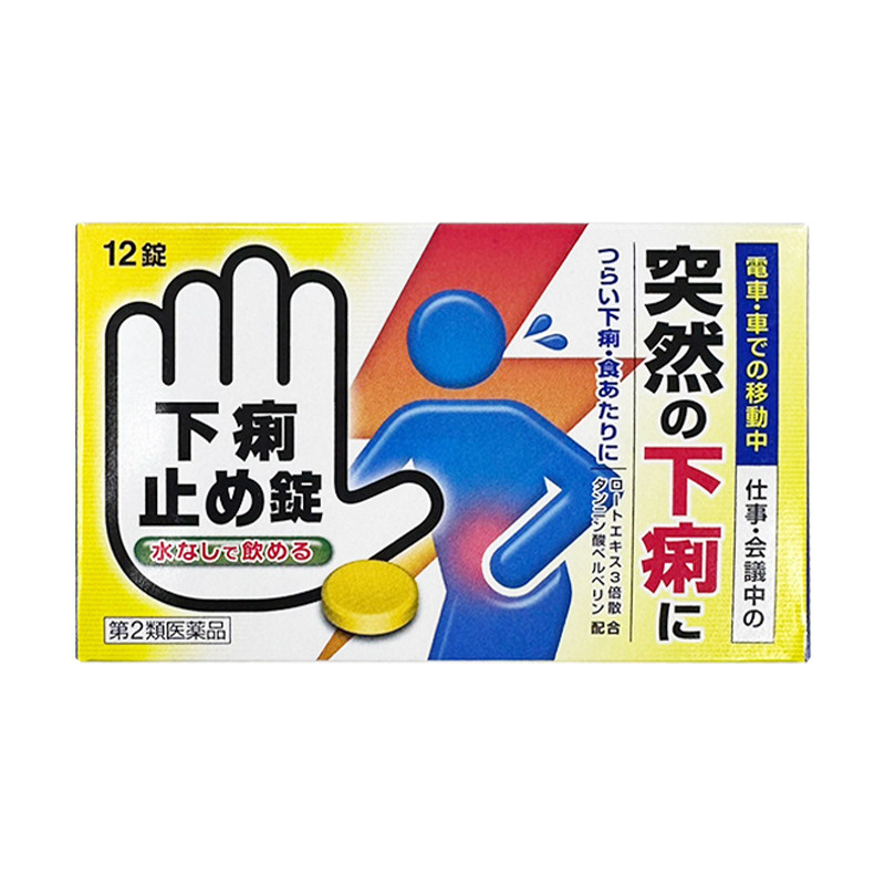 龙丰日本皇汉堂肚痛止泻丸腹泻拉肚子腹胀腹痛肠胃不适健胃整肠丸
