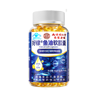 【中老年心眼脑专用】鱼油软胶囊