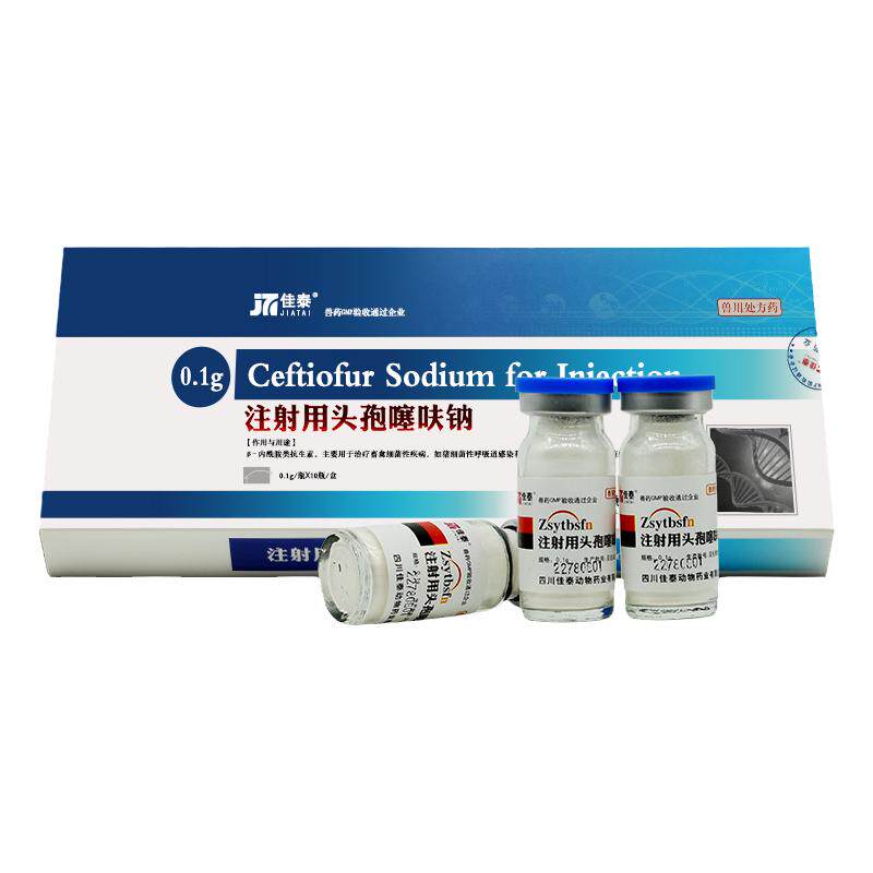 头孢猫咪狗狗皮肤病消炎针剂细菌狗呼吸道疾病药品