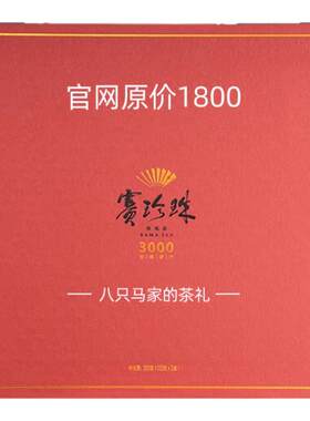带溯源码八马赛珍珠3000安溪铁观音特级浓香茶叶礼盒250g官方正品