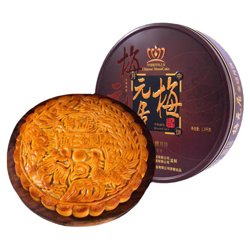 梅元居金腿五仁化州特产中秋福利