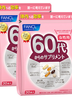 FANCL60岁女性每日综合营养包*2