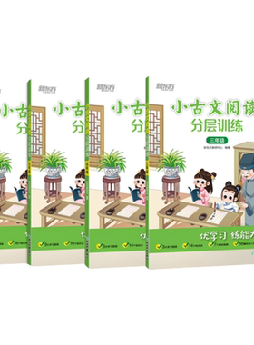 正版新东方优学练语文阅读分层