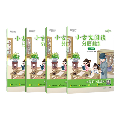 正版新东方优学练语文阅读分层