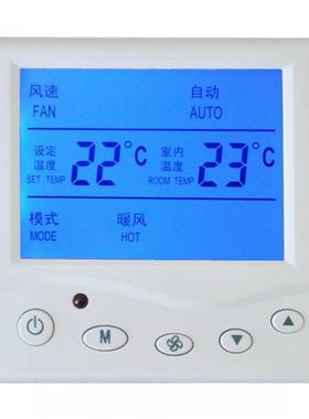 中央空调盘管温度控制面板莱珂