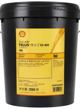 壳牌得力士TELLUS工业液压油抗磨S2MX32号46号68号小桶润滑油20