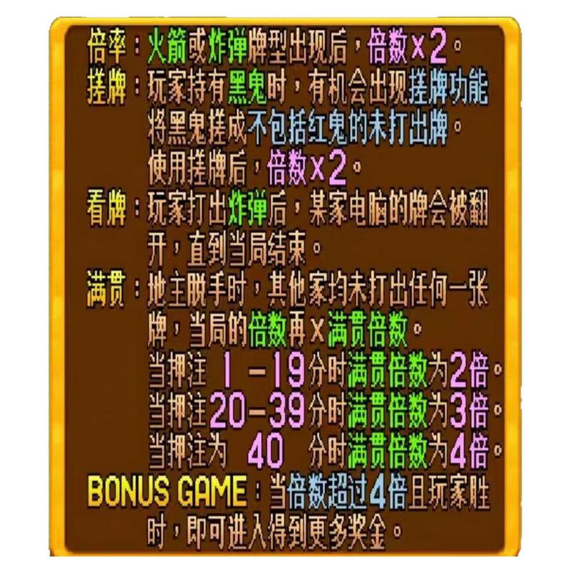 街机超级斗地主街机怀旧版