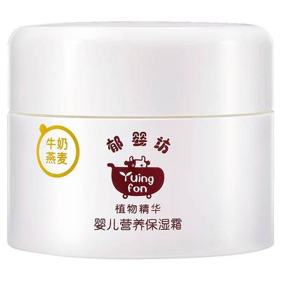 郁美净郁婴坊婴儿润肤霜宝宝新生婴幼儿面霜润肤乳秋冬季滋润保湿