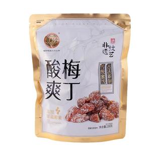 泉利堂酸爽梅丁238g 袋装果干脯蜜饯梅肉独立包装办公室休闲零食
