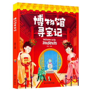 当当网正版童书 名画里看世界 给孩子能读懂的美学科普 精装版