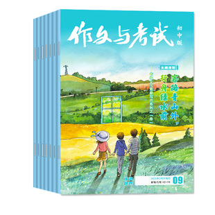 1/2月现货【全年/半年订阅】作文与考试初中版杂志2026/2025年1-12月（含增刊/精华本）中学生中考实用文摘青年文摘作文素材非过刊