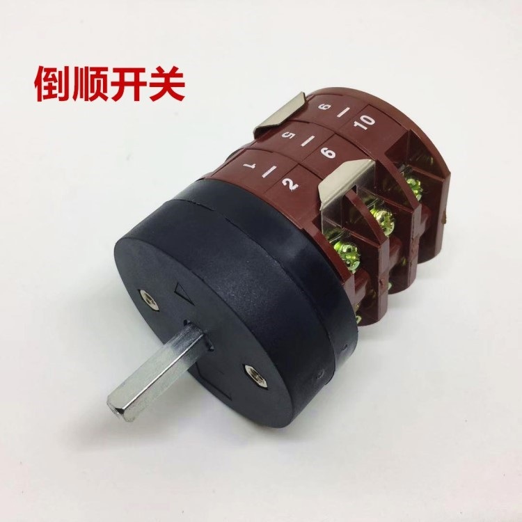 拆胎机配件 科星科卓风速40A扒胎机正反转开关 电机电源倒顺开关