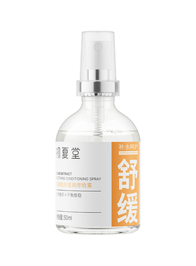 初夏堂油橄榄舒缓补水喷雾清爽控油温和不刺激改善粗糙保湿爽肤水