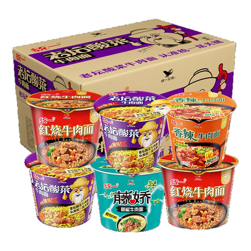 统一桶装方便泡面整箱装老坛酸菜红烧香辣藤椒牛肉面速食泡面批发