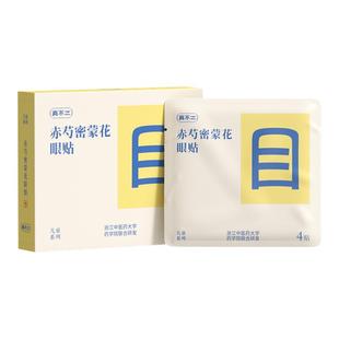 真不二眼贴润目贴缓解干涩眼疲劳冷敷润眼本草穴位叶黄素儿童学习