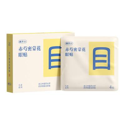 真不二眼贴润目贴缓解干涩眼疲劳冷敷润眼本草穴位叶黄素儿童学习