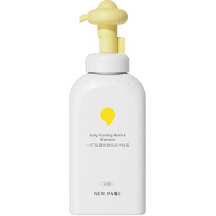 newpage一页婴童泡泡洗沐二合一去氯云感绵密一冲即净婴童沐浴露