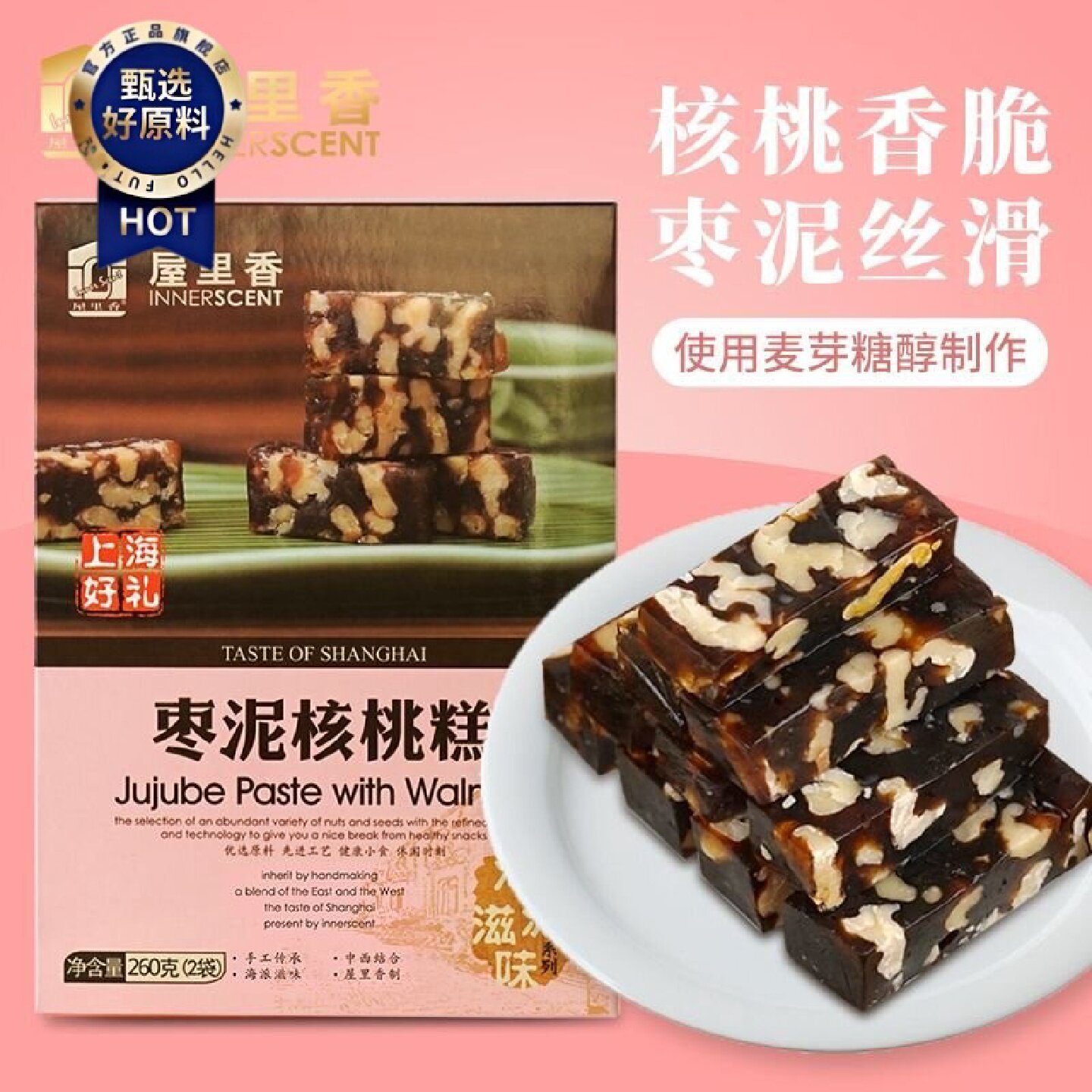 屋里香南枣核桃糕260g上海特产零食软糕点小吃礼盒采用麦芽糖醇