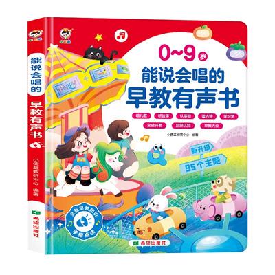 小儒童0-9岁早教有声书2025全新