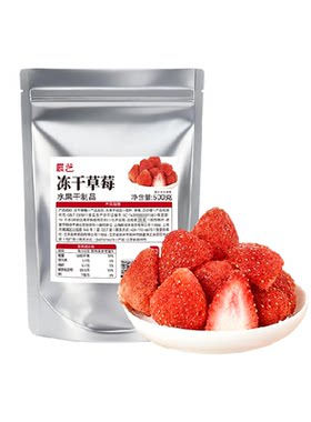 展艺冻干草莓低温锁鲜口感酥脆