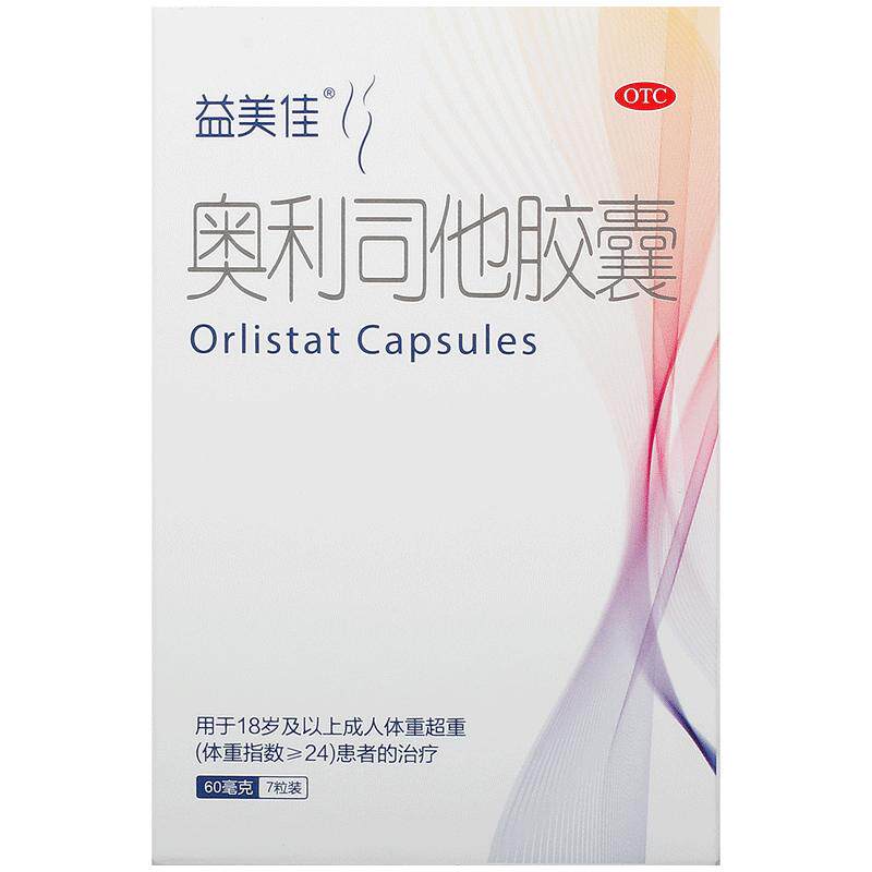 益美佳奥利司他胶囊减肥药减脂瘦肠胃用药