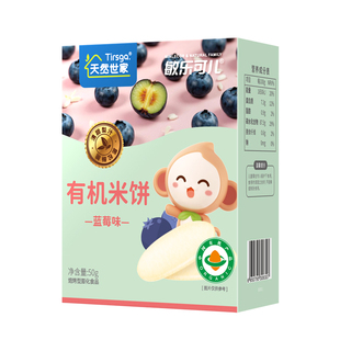 天然世家敏乐可儿有机米饼多口味磨牙零食送宝宝儿童辅食电子食谱