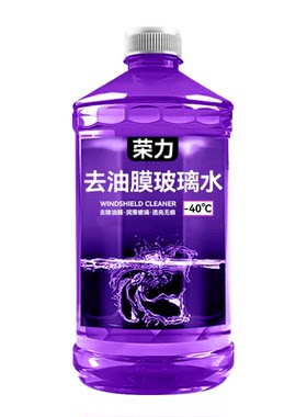 夏季去油膜汽车玻璃水防雨镀膜去虫胶四季通用零下40度防冻冬季