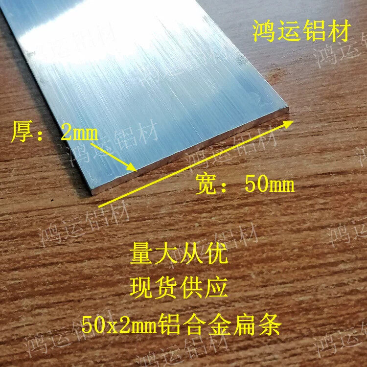 铝排50x2mm铝合金扁铝条铝板diy铝条铝方条扁铝排多款可选1米价
