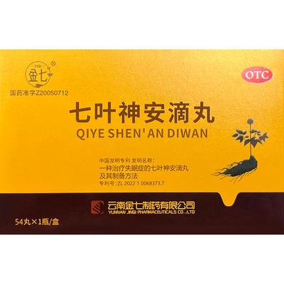 【金七】七叶神安滴丸50mg*54丸*1瓶/盒失眠助眠睡眠安神改善睡眠国药准字中药