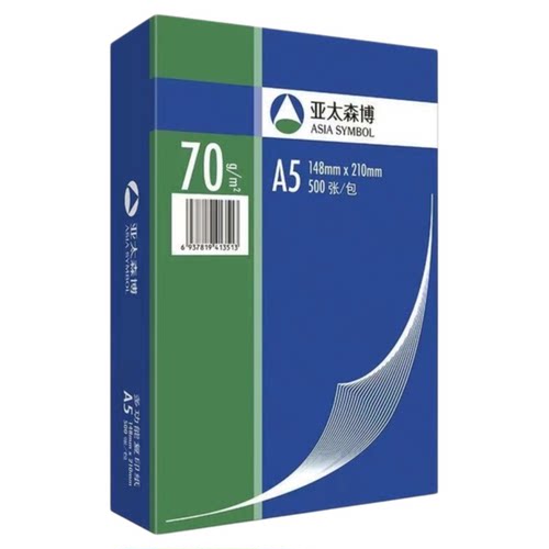 亚太森博A5打印纸70g办公财务凭证b5包邮8k草稿纸b4整箱16k复印纸