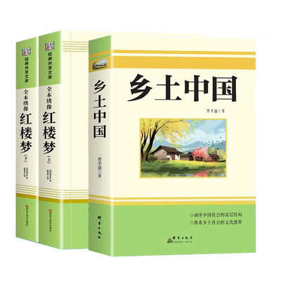 乡土中国红楼梦名著|千人加购