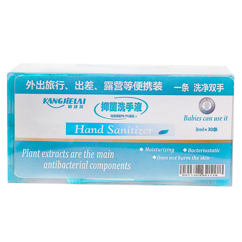 慷捷莱洗手液旅游便携式儿童学生洗手液