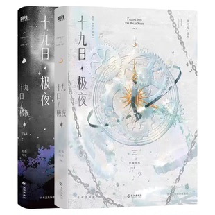现货囚于永夜实体书刷边印特十九日极夜一屋暗灯原耽周边小说abo双男主顾昀迟温然麦香鸡呢欲言难止荒野植被破镜重圆青春文学小说