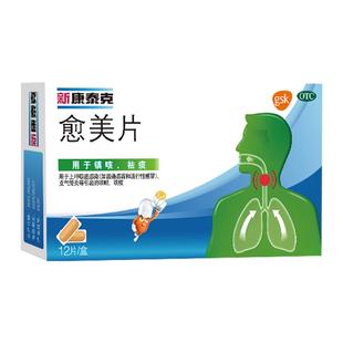 新康泰克愈美片化痰右咳嗽感冒药感染盒祛痰美沙芬进口止咳药口服