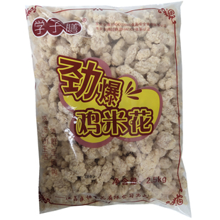学子膳劲爆鸡米花速冻腌制调理裹粉盐酥鸡4袋20斤小吃店食堂皆宜