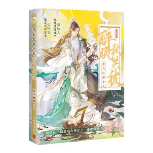 漫娱正版【限量亲签卡】李白杜甫手札：醉眠秋共被 古人很潮mook系列 趣味历史知识科普故事古风美男友谊君子温如玉