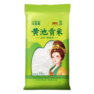汉中原产地南方籼米黄池贡米10kg装当季新米长粒大米