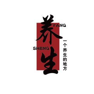 养生馆足浴店装饰布置中医文化氛围背景墙面美容院形象头疗高级画