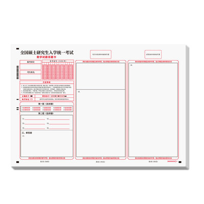 研数学答题卡纸考研答题卡纸通用
