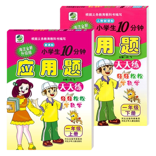 1年级 上册下册 应用题 小学生数学同步训练题天天练 一年级下学期教材辅导练习册训练测试单元复习计算题强化训练 人教版 练习题