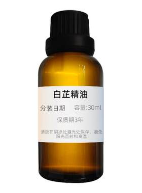 白芷精油单方面部护肤按摩油10ml脸部刮痧全身按摩油