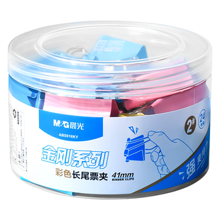 晨光燕尾夹彩色长尾夹大号中号小号夹子办公票据夹文件书学生用试卷资料发票据固定多功能铁票夹不锈钢小夹子