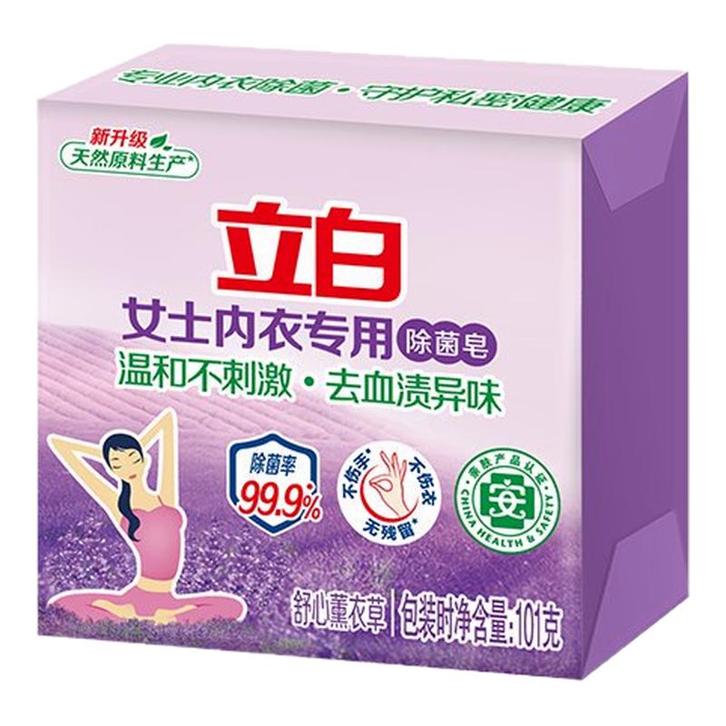 立白内衣专用洗衣皂除菌去渍去黄易漂耐用男女内衣裤肥皂官方正品