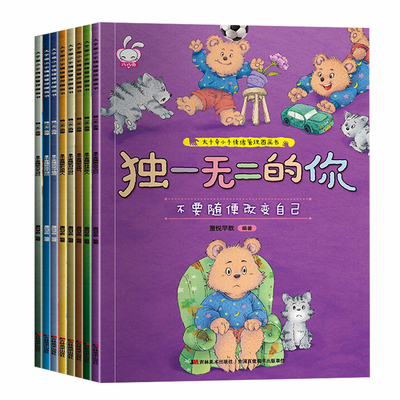 独一无二的你情绪管理图书