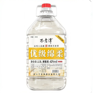 粮食酒优级绵柔42度桶装2.5L一次买二送一食品玻璃坛高品质选择