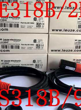 议价劳易测Leuze光电开关LE318B/2N  LS318B/9D LS318BI/9D LE318