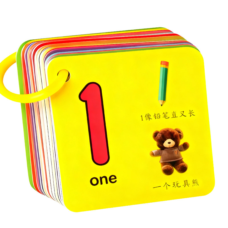 2025新款0到100数字卡片早教玩具