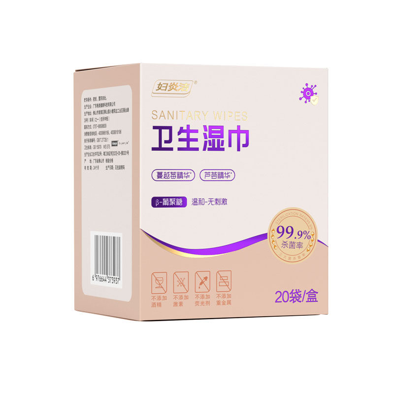 妇炎洁亲密前后清洁私密卫生湿巾